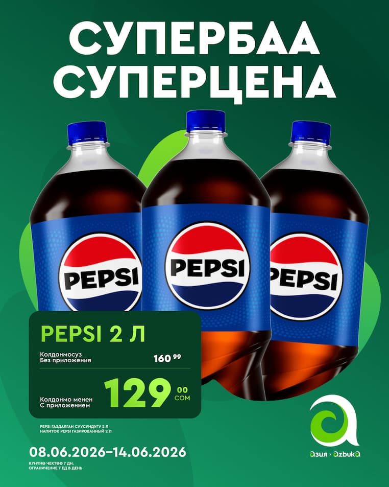 PEPSI 2 Л