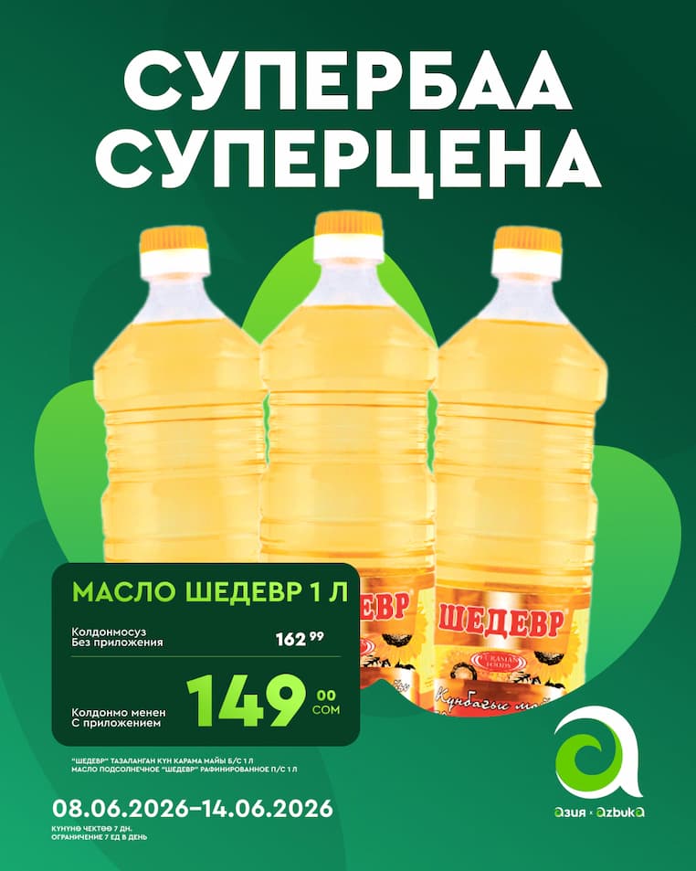 МАСЛО ШЕДЕВР 1 Л